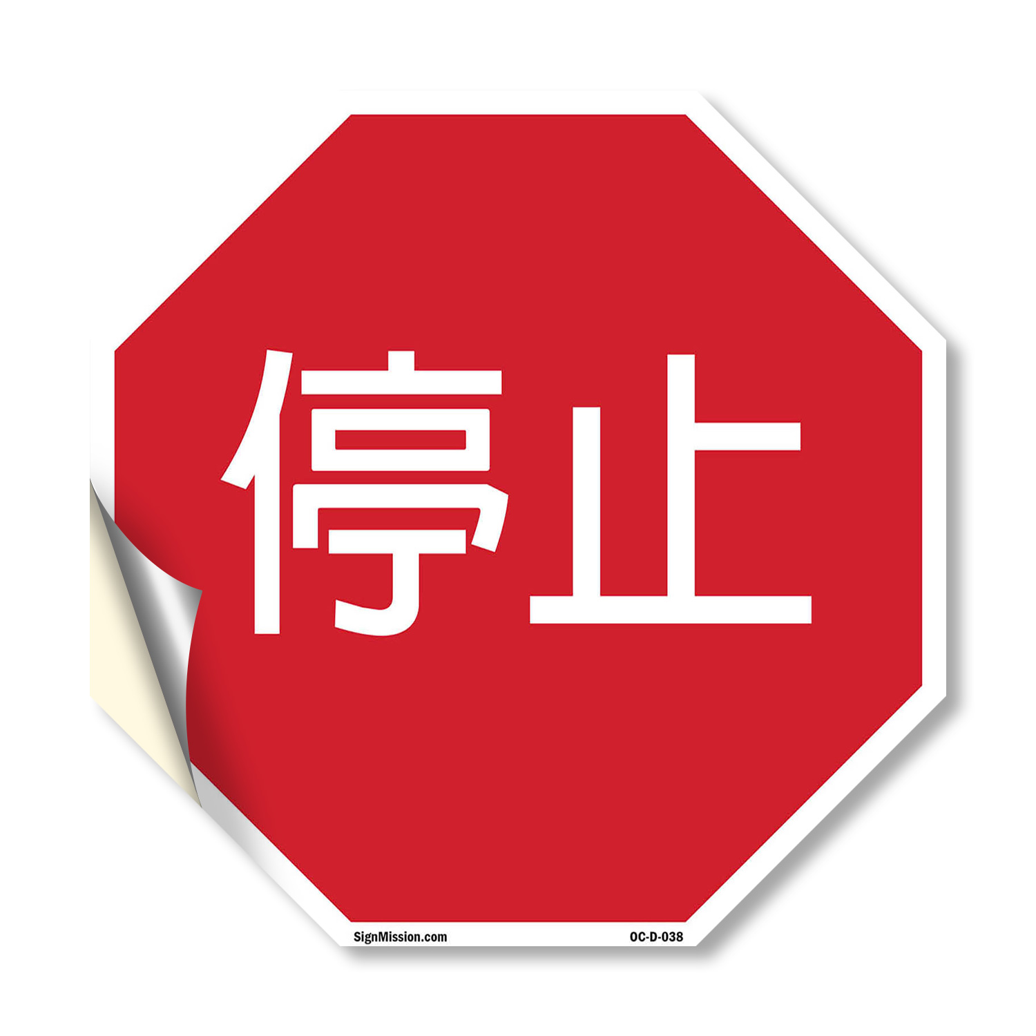 T�ngzh? Chinese Stop Octagon Sign Weather Resistant UV Protected for Workplace