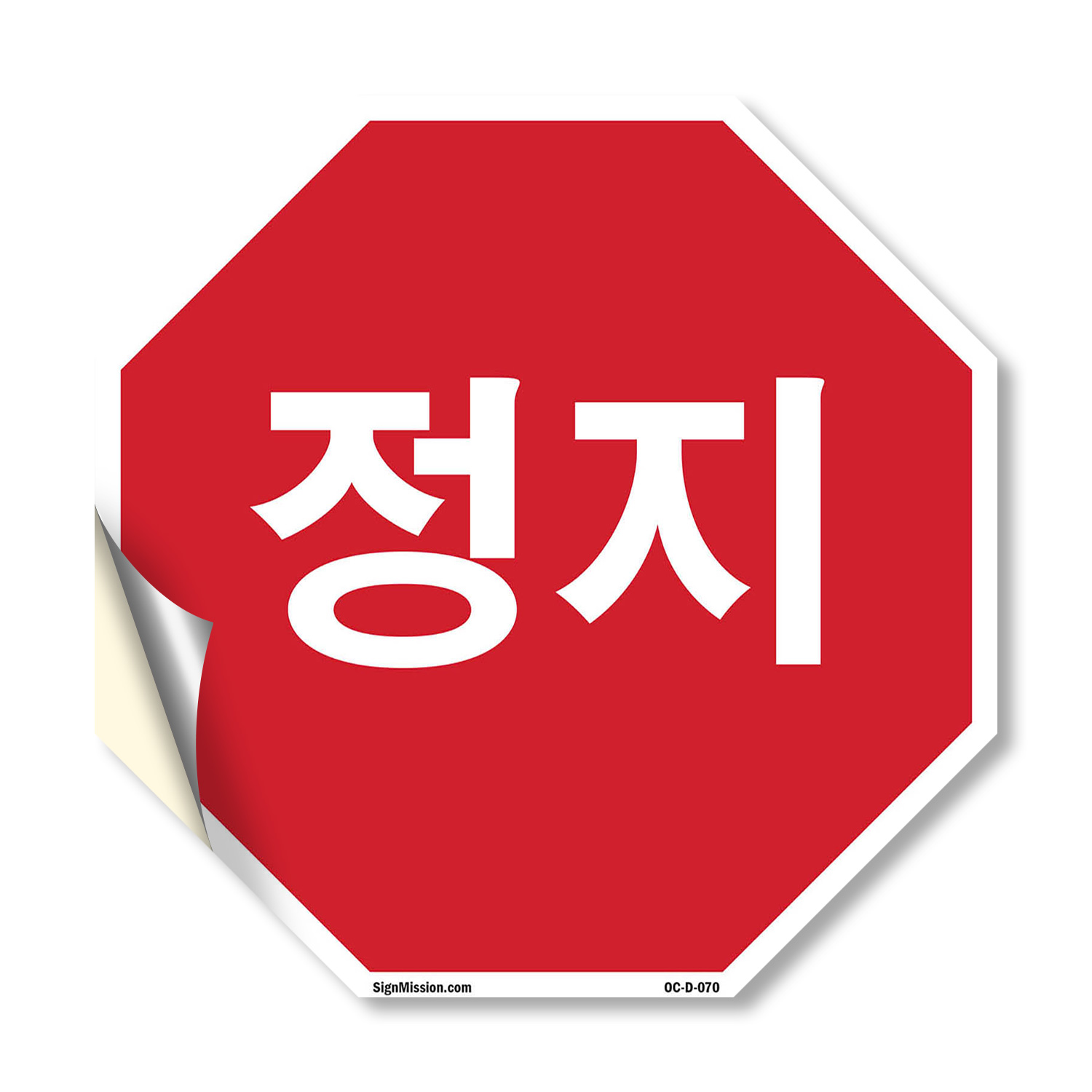 jeongji Korean Stop Octagon Sign Weather Resistant UV Protected for Workplace - Picture 32 of 64